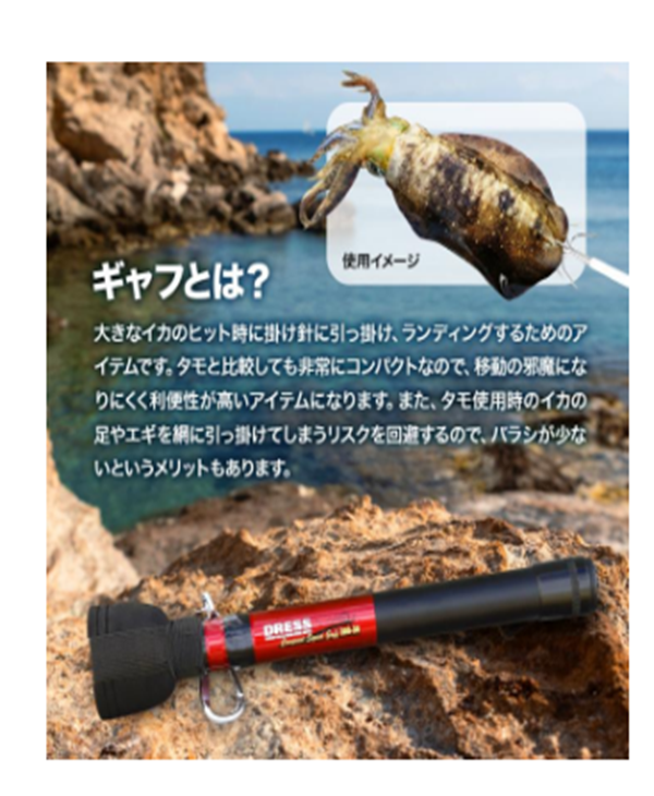 DRESS Compact Squid Gaff 300-30