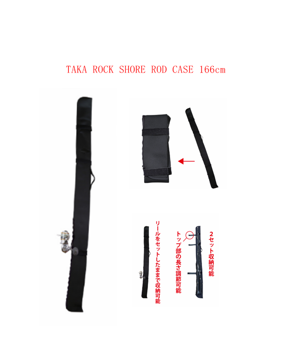 TAKA ROCK SHORE ROD CASE 166cm