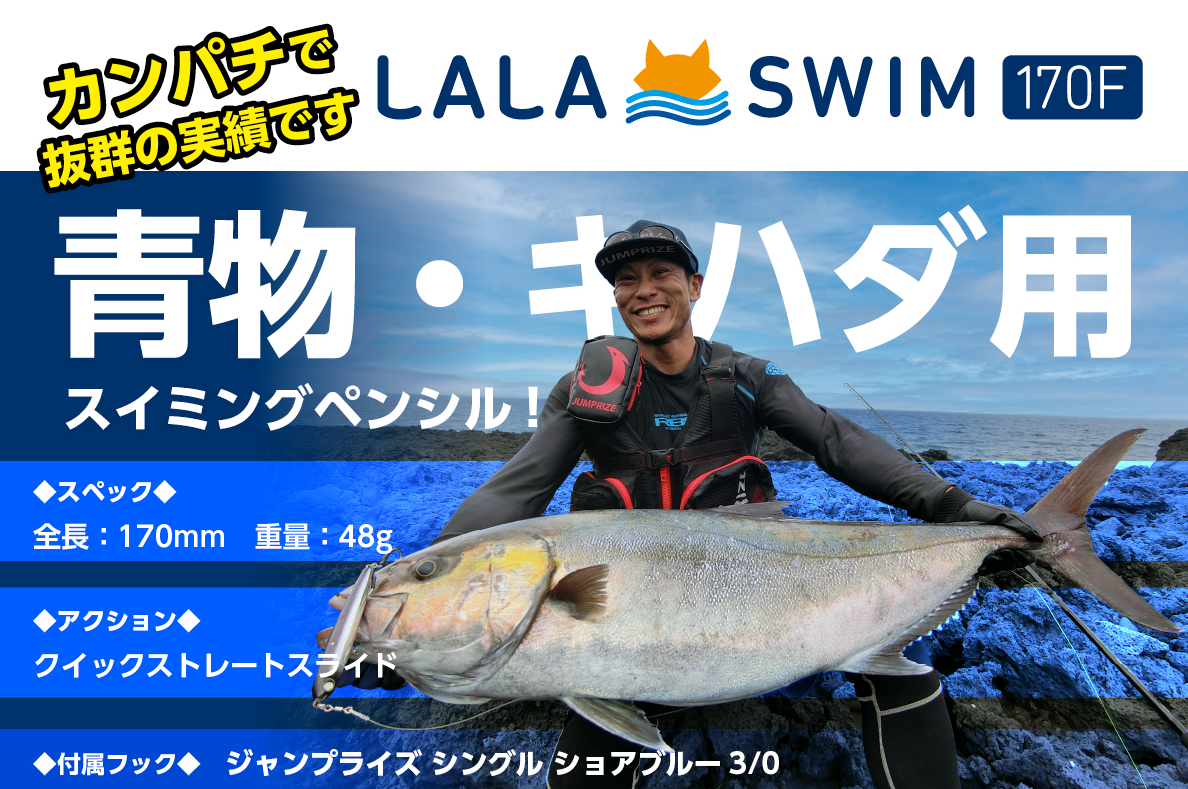 JUMPRIZE LALA SWIM 170F SWIMMING PENCIL