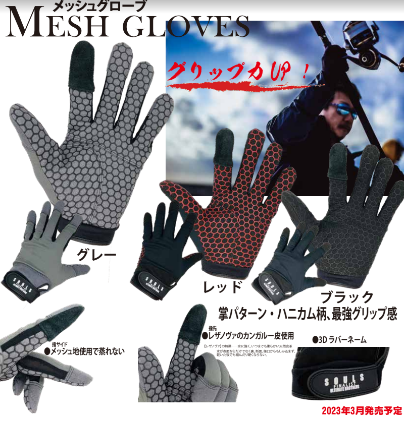 SOULS MESH GLOVES 2023