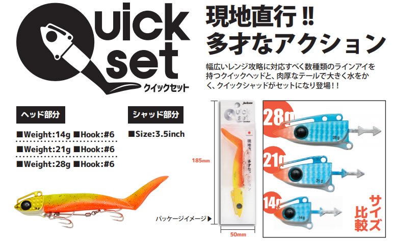JACKSON QUICK SET 21g Glow