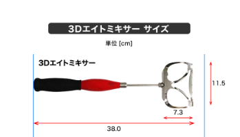 PRO YAMAMOTO 3D BURLEY MIXER