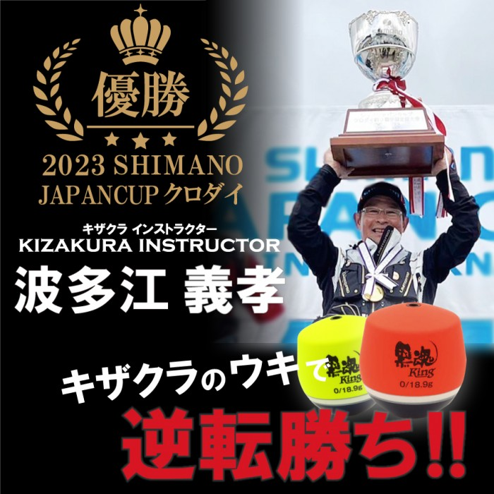 KIZAKURA KURODAMA KING ISO FISHING FLOATS