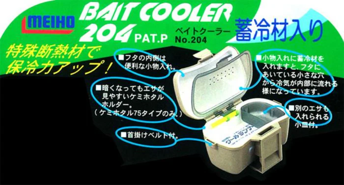 MEIHO BAIT BOX BAIT COOLER 204