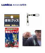 Lumica Snap for underwater fish attracting light 2 types in total
