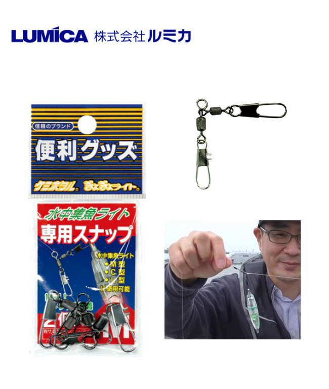 Lumica Snap for underwater fish attracting light 2 types in total