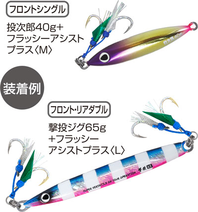 Cultiva FL-31 Flashy Assist Plus Hook