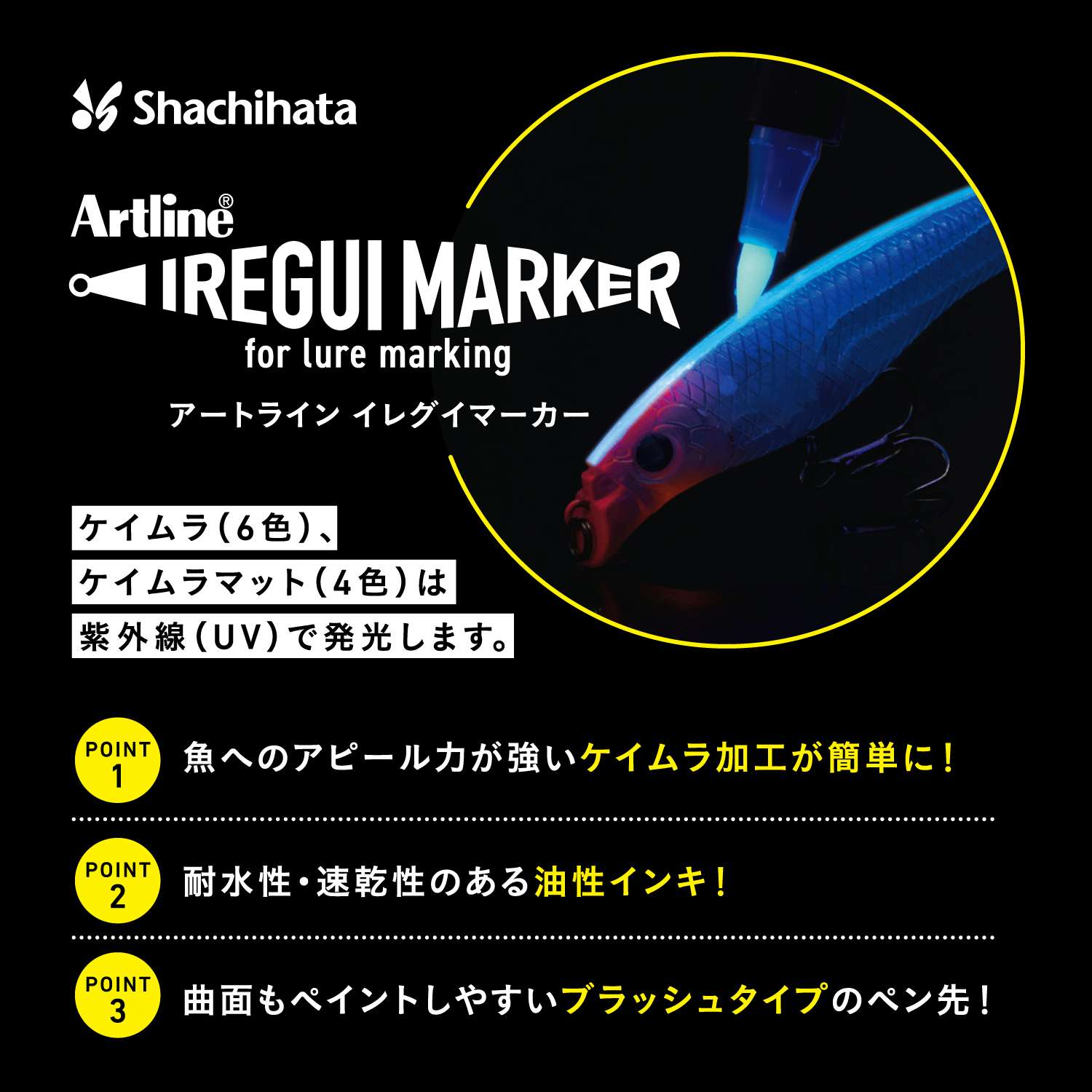 Artline IREGUI Lure Marker