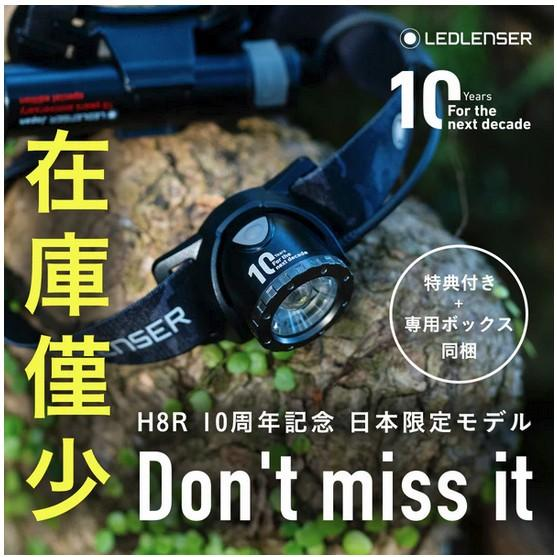 LED LENSER H8R JAPAN LIMITED EDITION