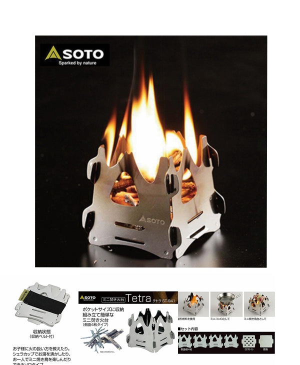 SOTO Mini Bonfire Stand Tetra ST-941