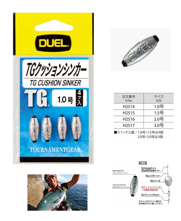 DUEL TG Cushion Sinker For ISO Fishing