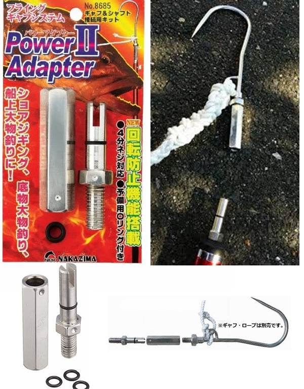 NAKAZIMA FLYING GAFF ADAPTER POWER II No.8685