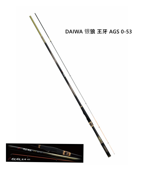 DAIWA 銀狼王牙AGS 0-53R