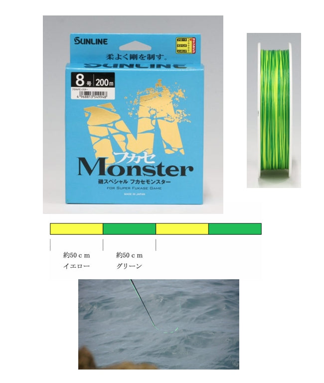 Sunline ISO Special Fukase Monster