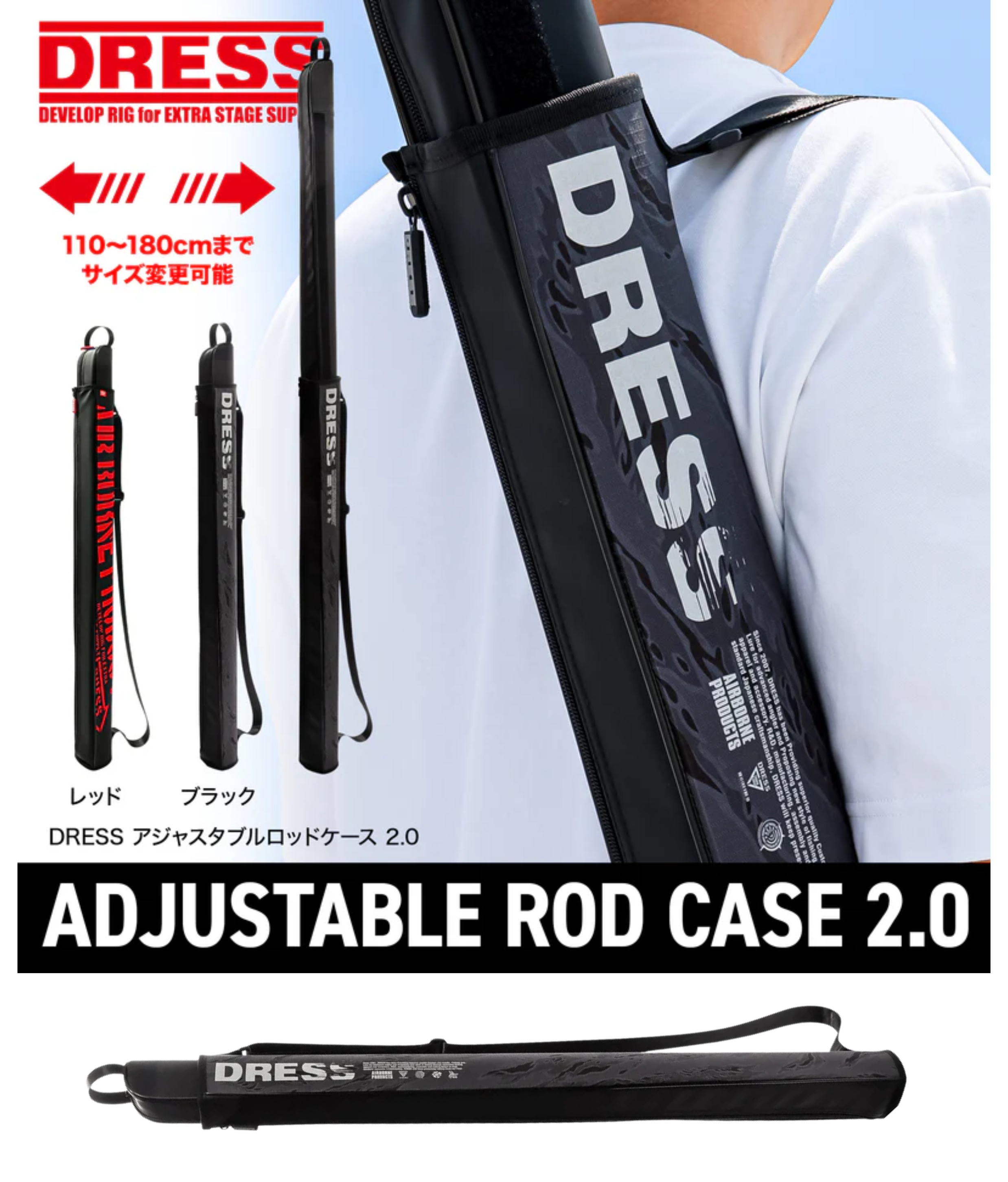 DRESS Adjustable Rod Case 2.0