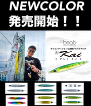 BEAT JIG KAI 200g (New Colour 2025)