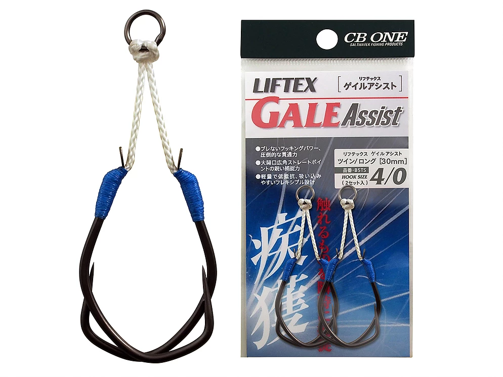 CB ONE LIFTEX GALE TWIN ASSIST HOOKS - Restocked