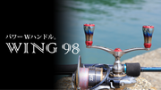 LIVRE WING 98 FOR DAIWA REELS