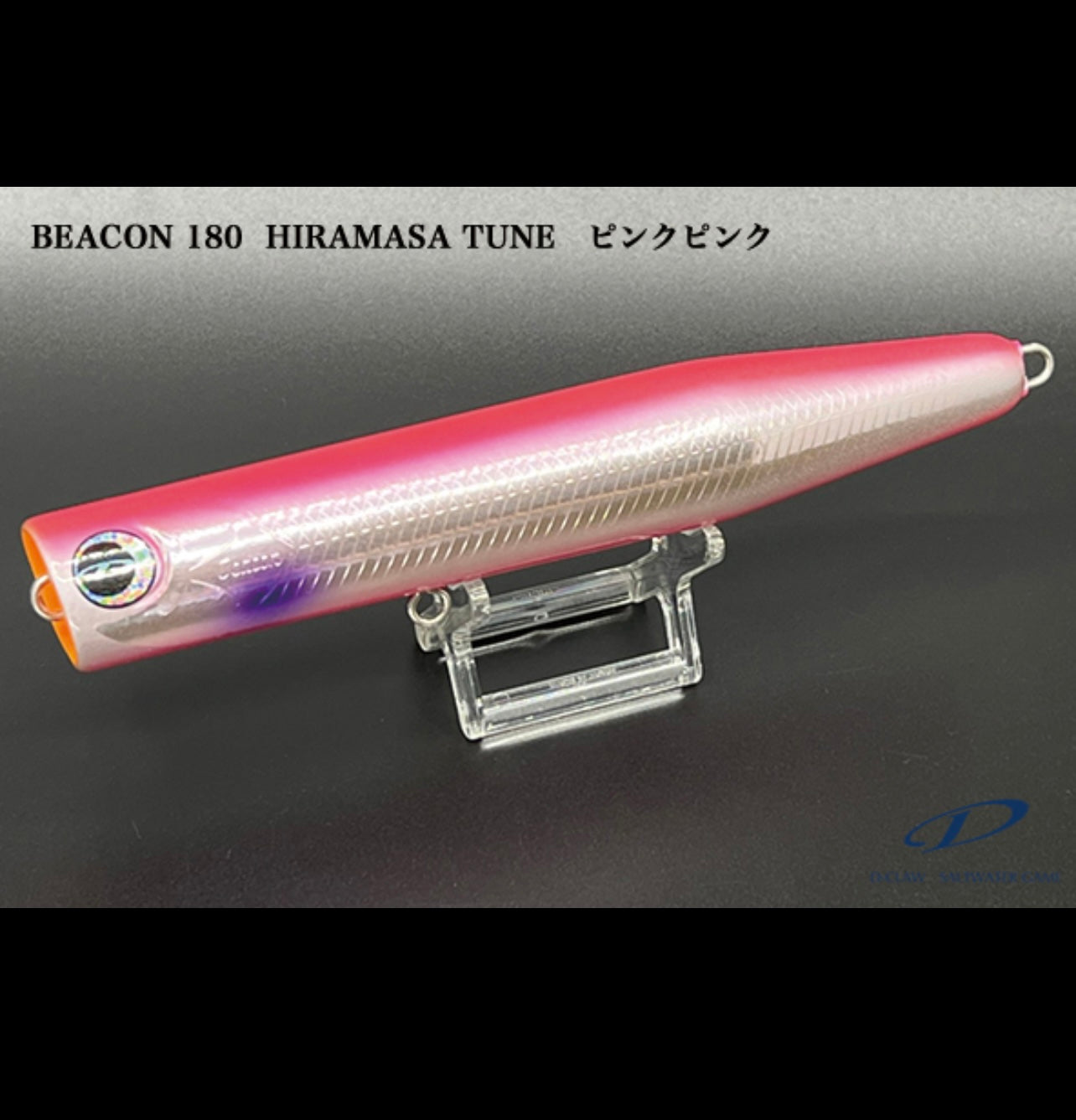 D-CLAW BEACON 180F HIRAMASA/KINGFISH TUNE - PINK