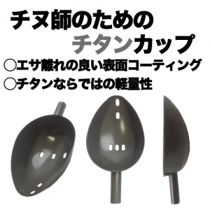 KIZAKURA Black Soul 黑魂 Titanium Shaku II Burley Scoop