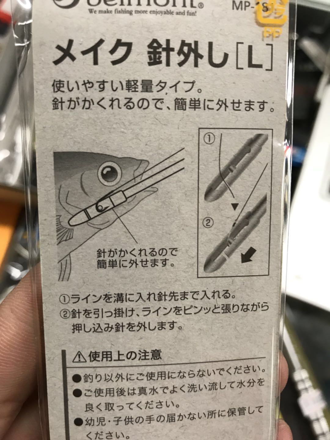 BELMONT Hook Remover MP-181