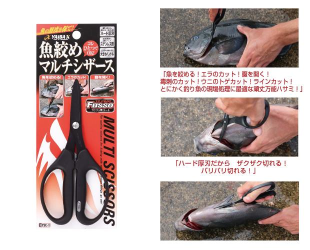 YAIBA-X Scissors YSC-1