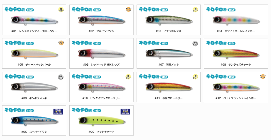 Jumprize TeroTero Kun 115F