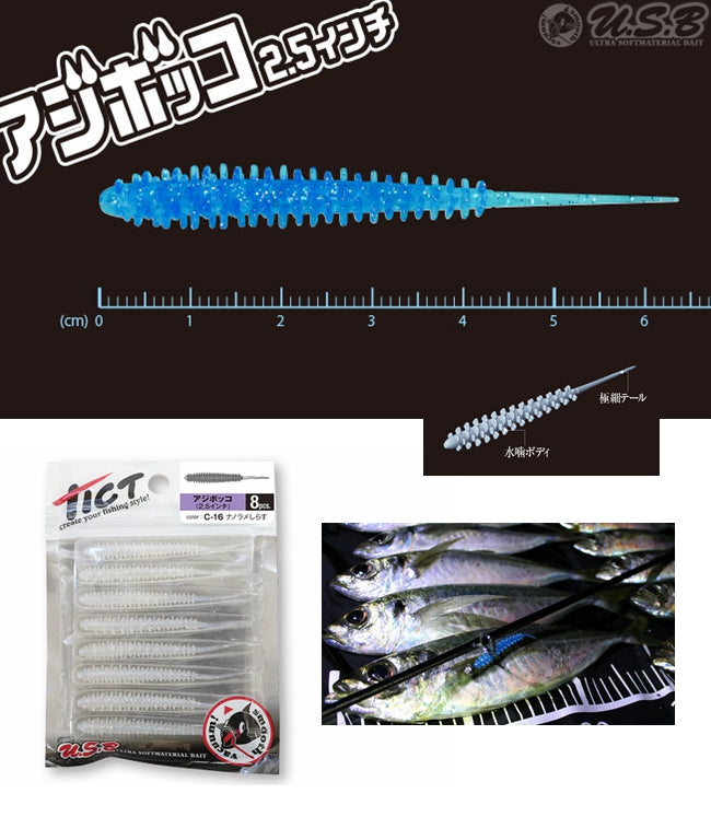 TICT Ajibokko 2.5 inch U.S.B (Ultra Softmaterial Bait)