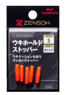 KIZAKURA ZENSOH ISO FLOAT STOPPER