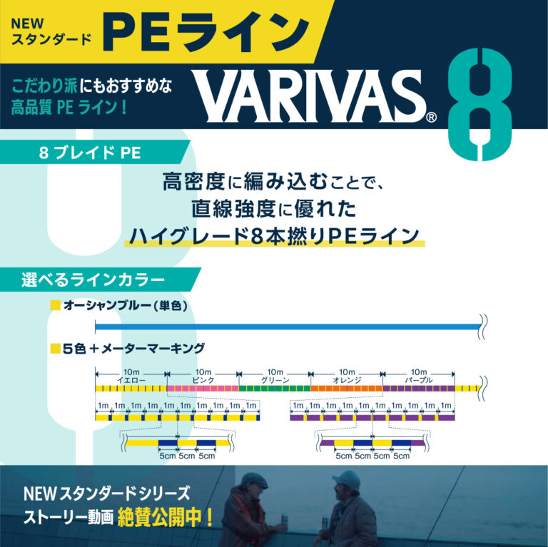 Varivas 8 braided PE Line