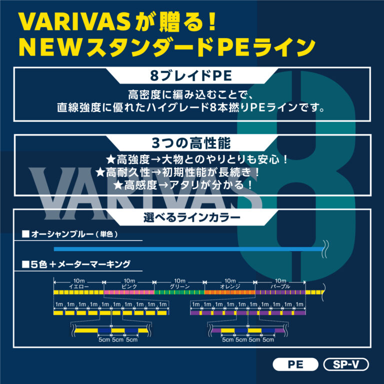 Varivas 8 braided PE Line