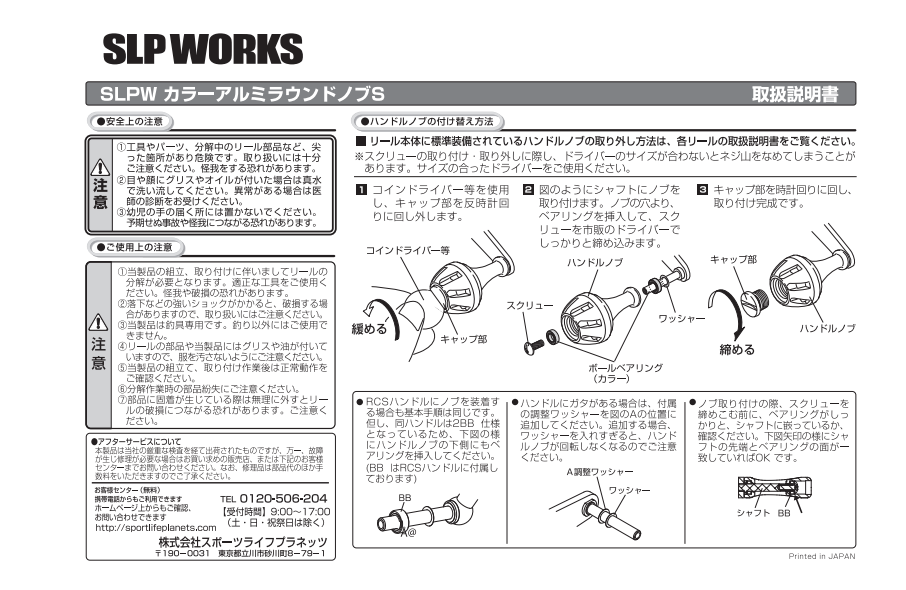 Daiwa SLPW Aluminum Round Knob S