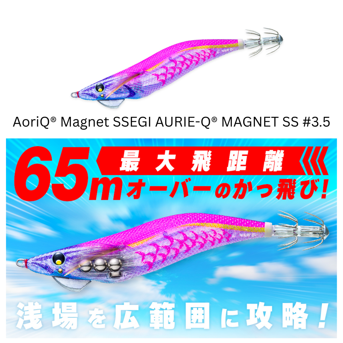Yozuri AoriQ Magnet SS #3.5 for Shallow Water