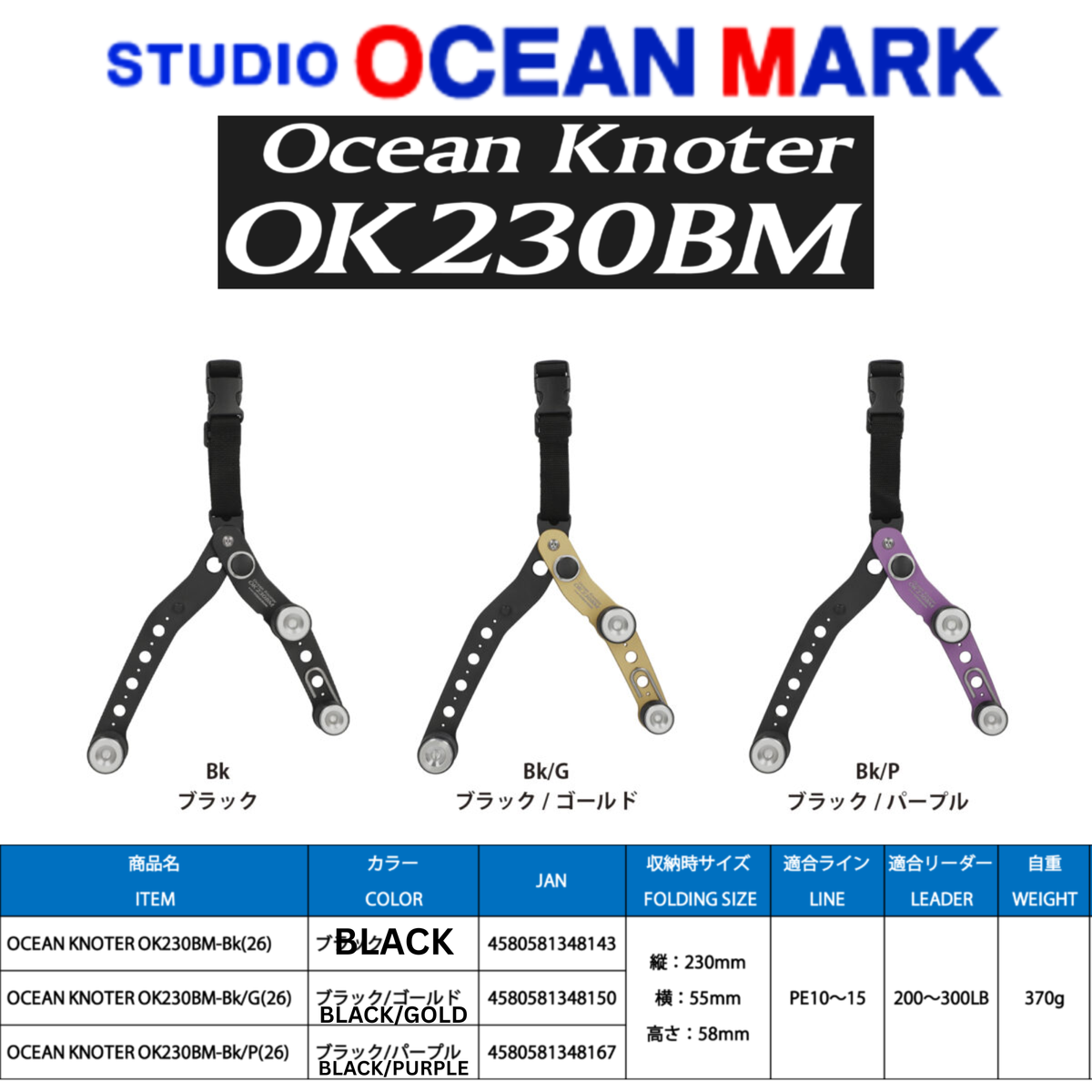 STUDIO OCEAN MARK OCEAN KNOTER OK230BM
