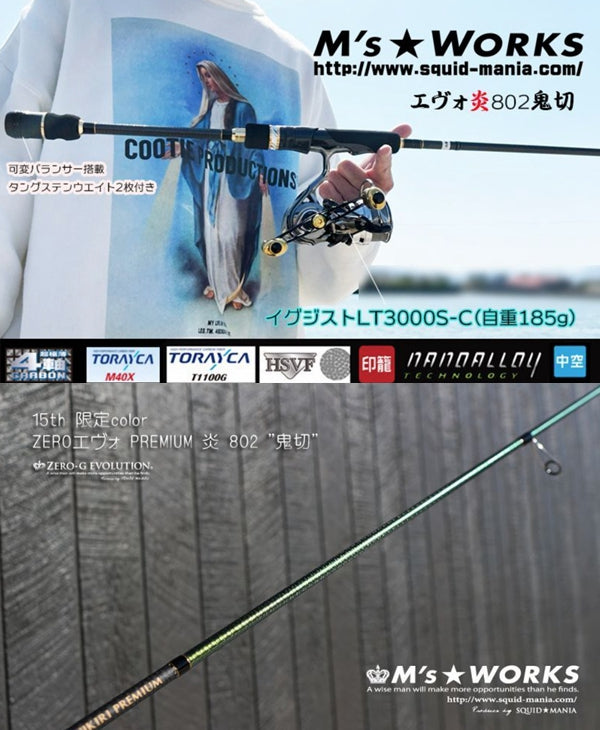 Squid Mania 15th ZERO-G EVOLUTION 802 Onikiri