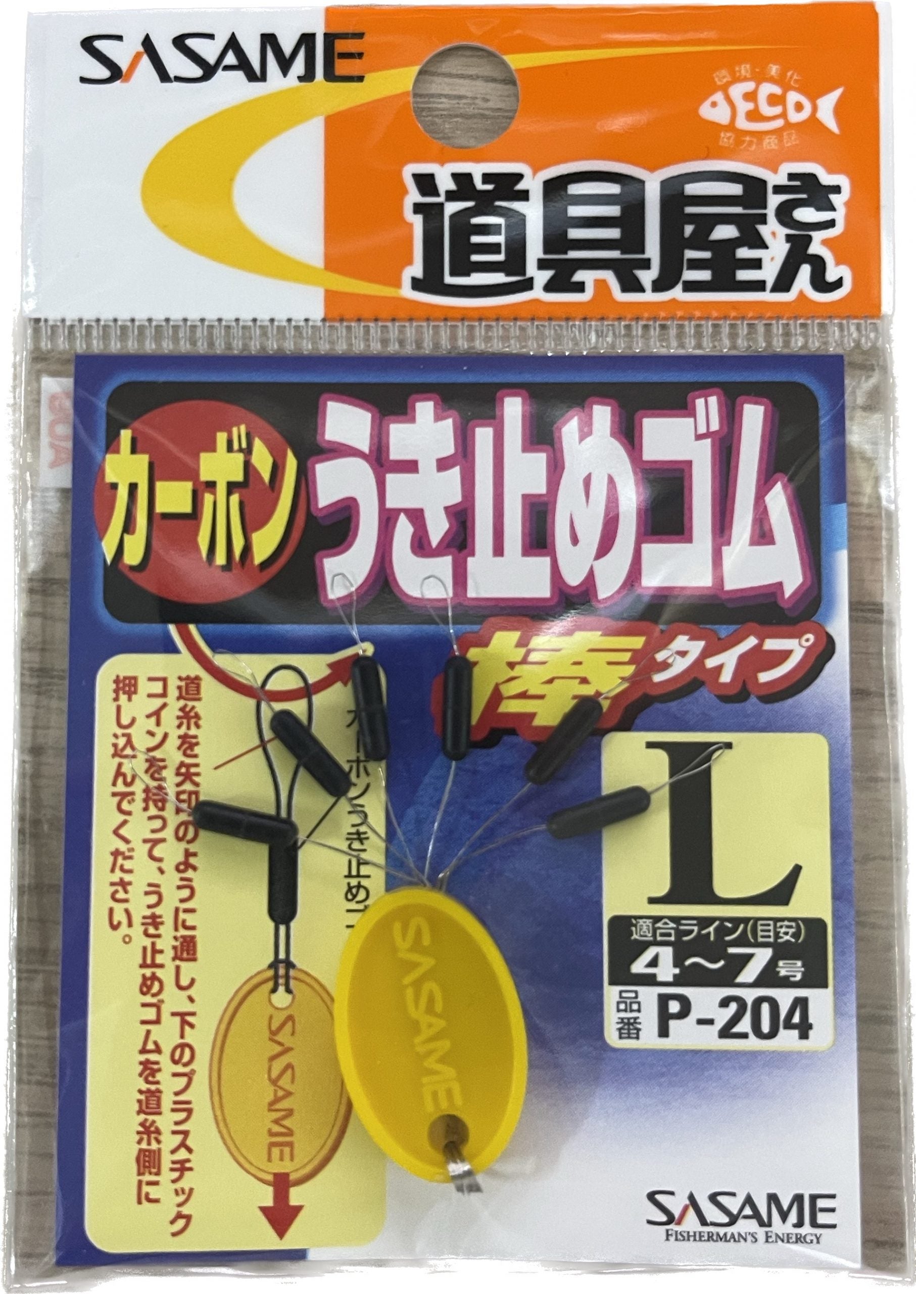 SASAME P-204 Float Stopper