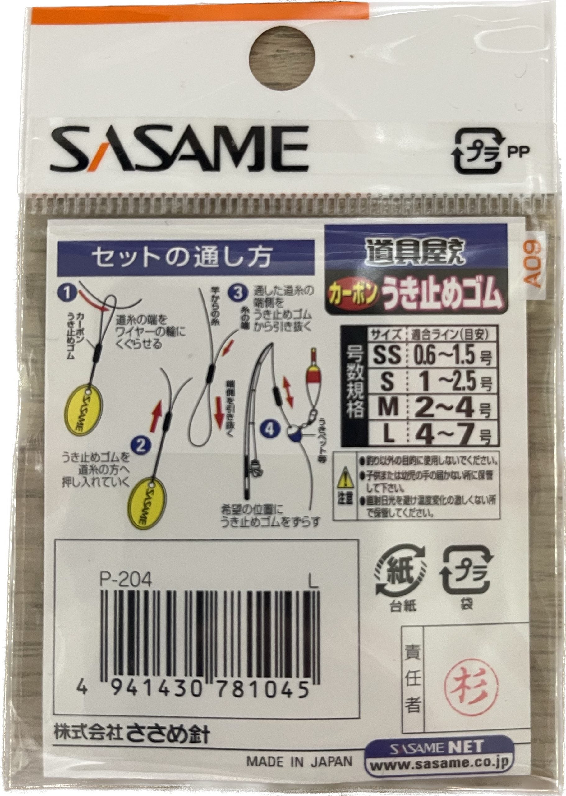 SASAME P-204 Float Stopper