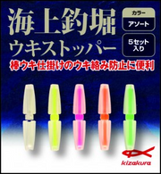 KIZAKURA FLOAT STICK/STOPPER