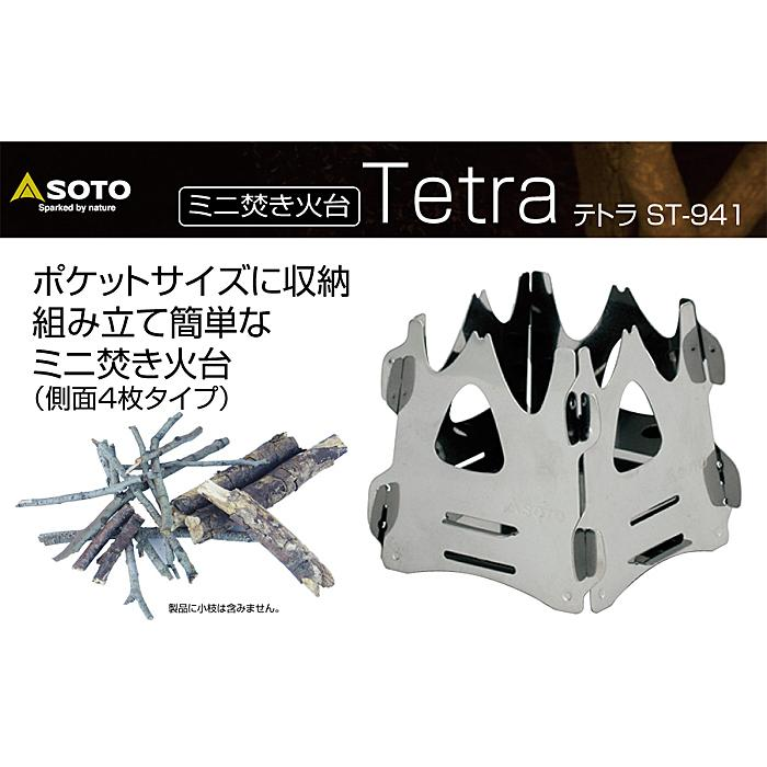 SOTO Mini Bonfire Stand Tetra ST-941
