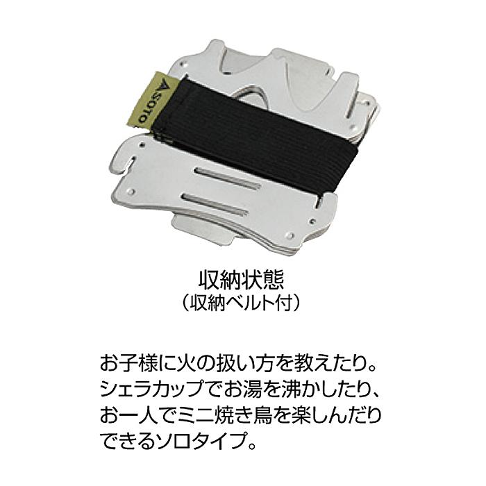 SOTO Mini Bonfire Stand Tetra ST-941