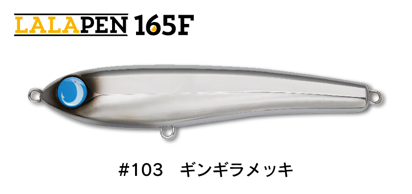 JUMPRIZE LALAPEN 165F ララペン JUMPRIZE LALAPEN 165F – Proshop TST