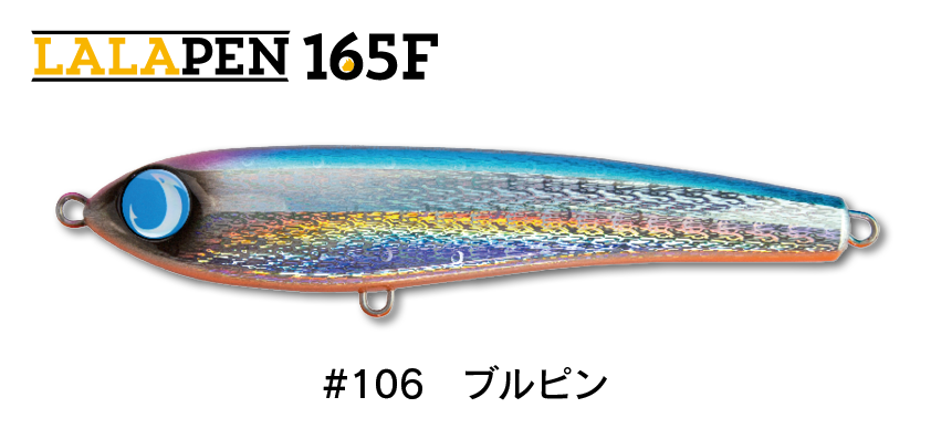 JUMPRIZE LALAPEN 165F