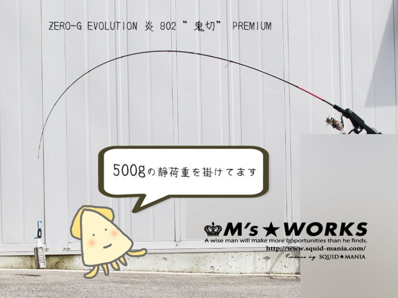 Squid Mania 15th ZERO-G EVOLUTION 802 Onikiri