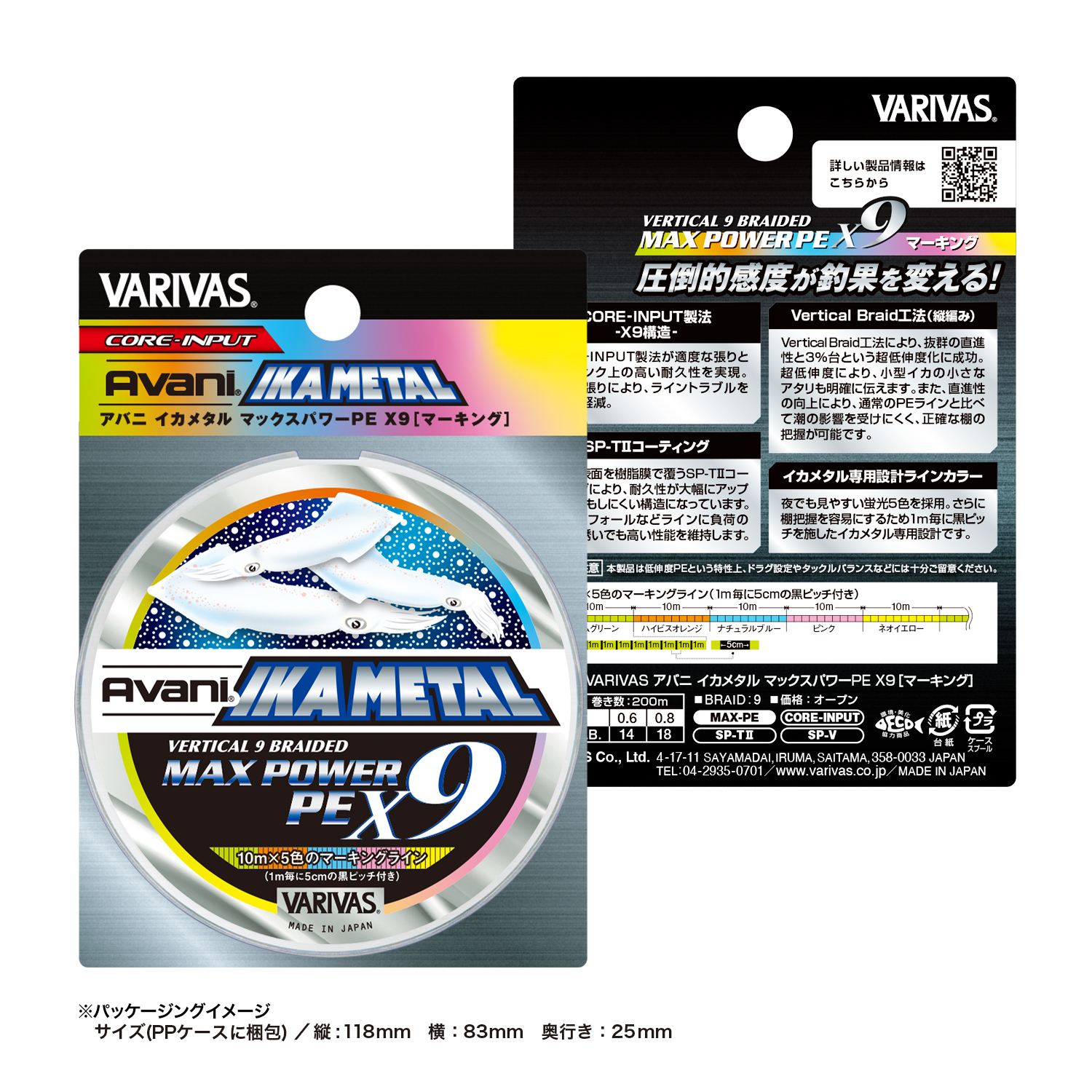 VARIVAS Avani Squid Metal Max Power PE X9 [Marking]