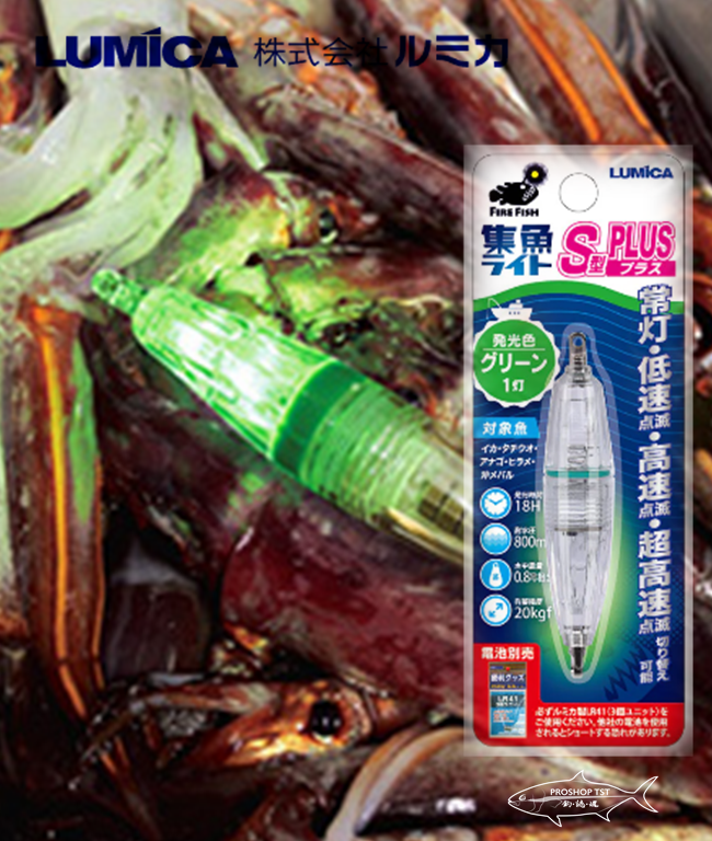 Lumica Underwater Fish Attracting Light S-Type PLUS