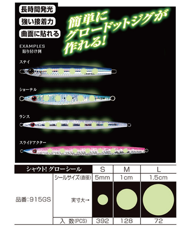 SHOUT Glow Stickers for jigs