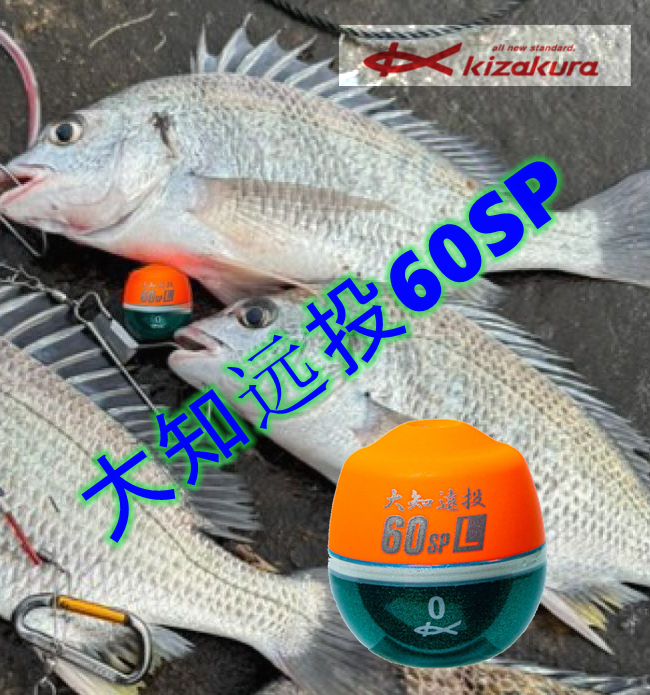 Kizakura  Daichi Long Throw 60 SP ISO Floats