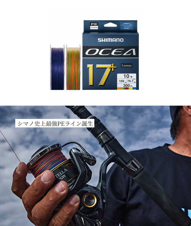 Shimano (JDM) Ocea 17+ PE