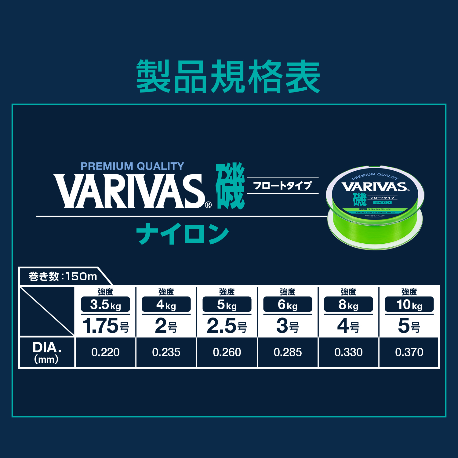 VARIVAS ISO FLOAT TYPE NYLON FISHING LINE