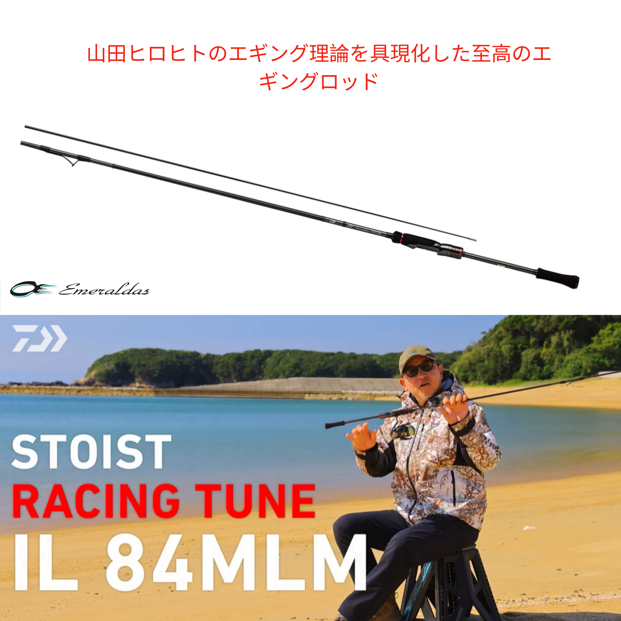 (JDM) Daiwa Emeraldas Stoist RT IL (Interline Model) Eging Rod